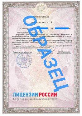 Образец лицензии на реставрацию 2 Всеволожск Лицензия минкультуры на реставрацию	